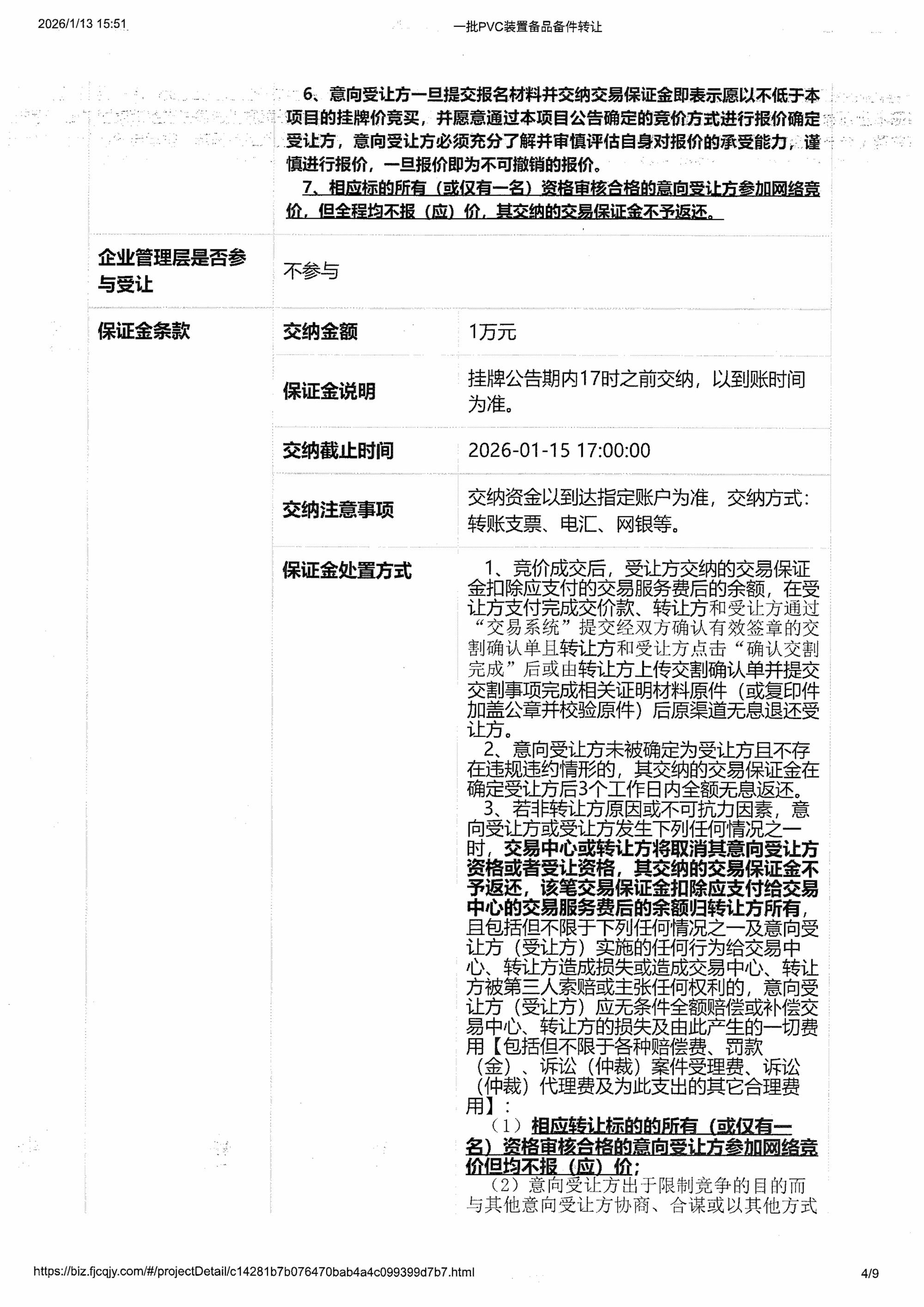 一批PVC装置备品备件转让_04.jpg